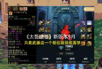 《太吾绘卷》新版本9月21日23点更新 玩家问题解答