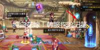 纯白花嫁!韩服探险记第8季全新婚纱装扮登场