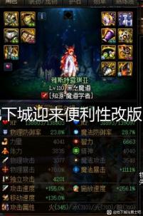 地下城迎来便利性改版 周常副本减负奖励翻倍
