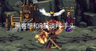 黑客想和R星谈判 手头有《GTA6》源代码和90多个视频